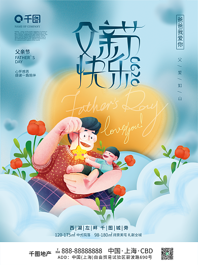 插画风上海CBD借势海报