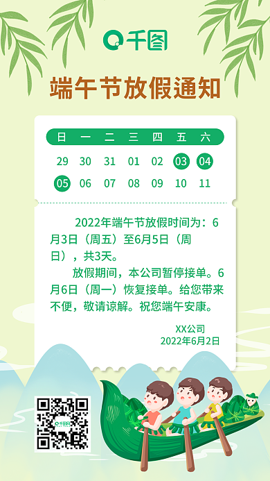 端午节放假月3日周五海报