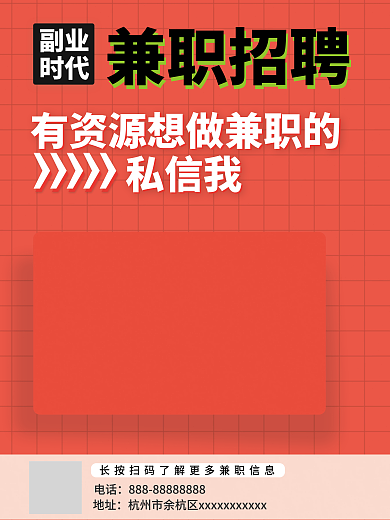 招聘兼职地址电话系列海报