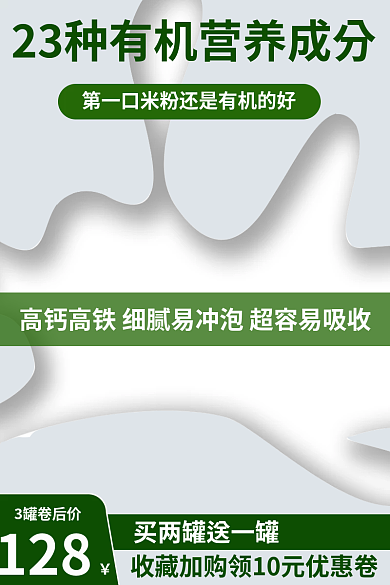 纯白极简3罐卷后价128主图套版