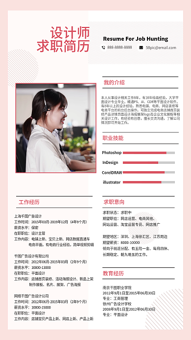 创意简历求职简历精通PS精美简历大学生简历