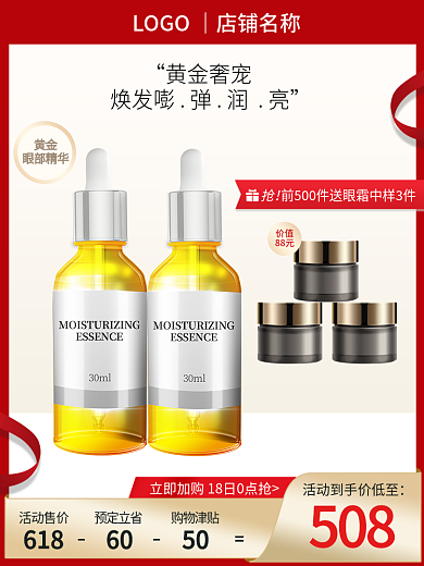 618美妆个护化妆品彩妆红色主图直通车图