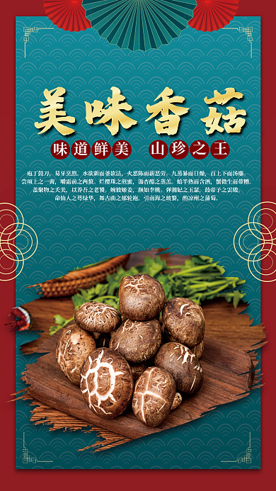 中国风蓝绿色味道鲜美山珍之王