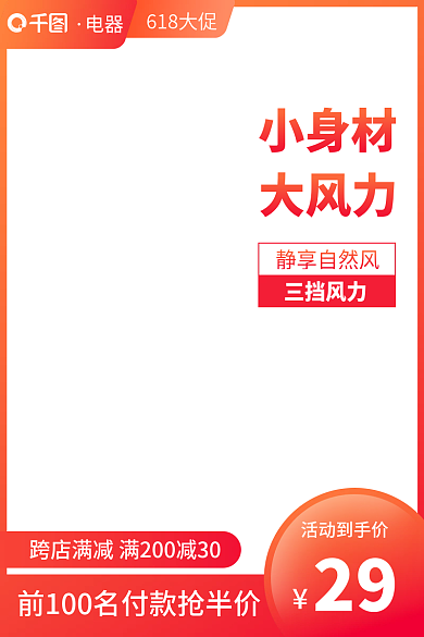 电器风扇主图直通车图618大促
