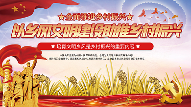 以乡建设助推乡村振兴展板