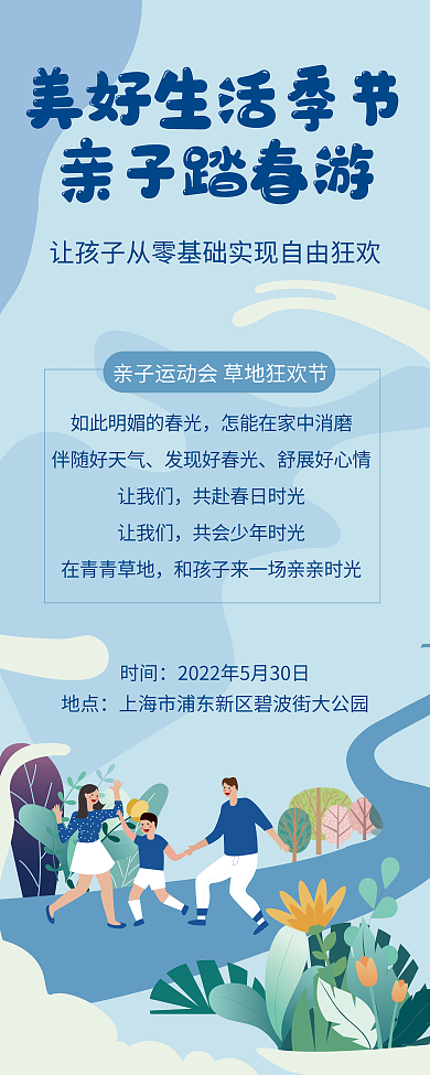 儿童节亲子活动亲子踏春游展架