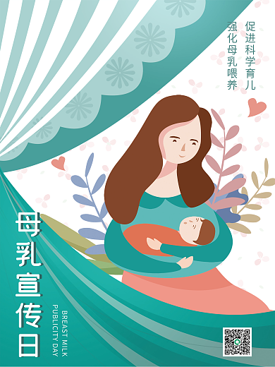 母乳宣传日母乳宣传日插画手绘卡通唯美公益