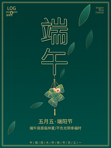 绿色简约五月五端阳节端阳节宣传海报