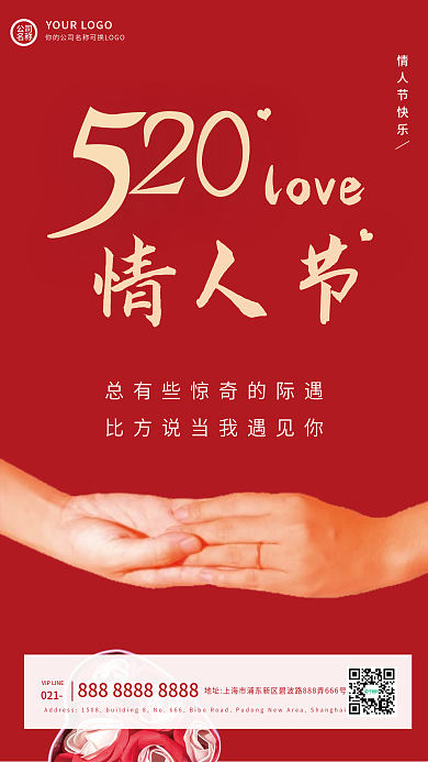 520情人节甜蜜告白手绘海报