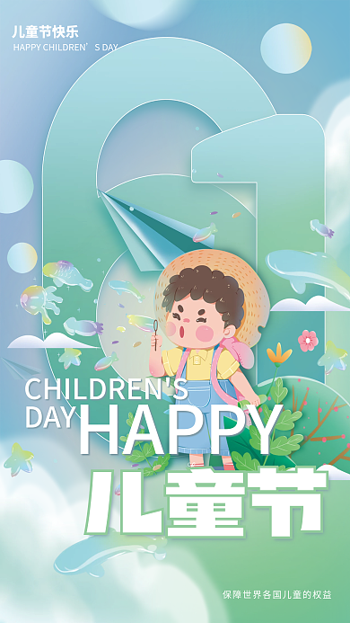 六一儿童节吹泡泡HAPPYDAY童真节日海报