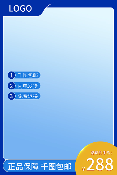 电商主图活动到手价288直通车