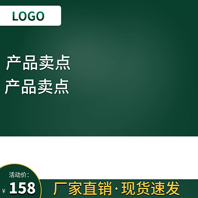绿色简约LOGO产品卖点车图