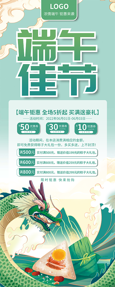 端午节超市活动期间多买多送营销活动促销宣传展架