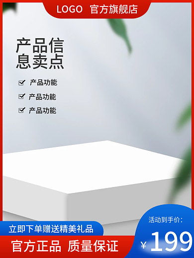 红色蓝色活动到手价199直通车主图家具建材