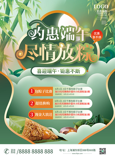 中国风端午节地址咨询促销dm宣传单
