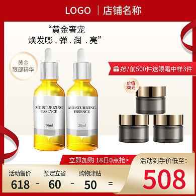 618美妆个护化妆品彩妆红色主图直通车图