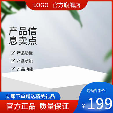 红色蓝色活动到手价199直通车主图家具建材