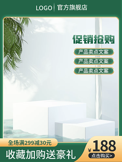 绿色通用官方旗舰店LOGO主图c4d主图通用主图