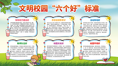 学校文明服务型方针好标准