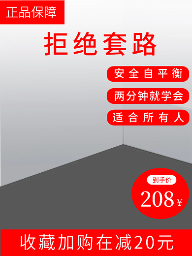 户外极简适合所有人安全自平衡套版