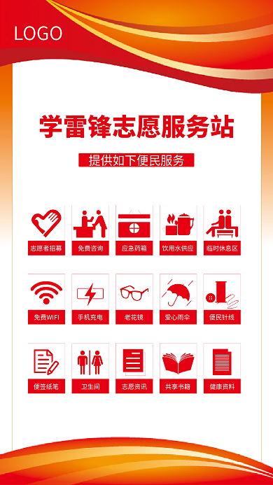学雷锋志愿LOGO志愿者招募服务站