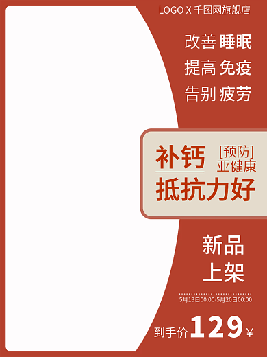 暗红色健康补钙抵抗力好