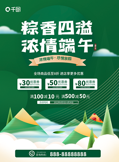 粽香尽情放粽端午节浓情端午端午节粽子促销宣传单