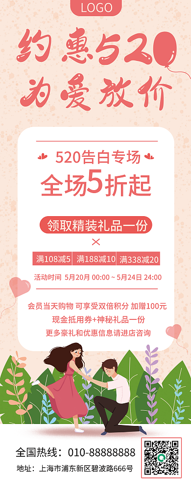 约惠LOGO52促销易拉宝展架