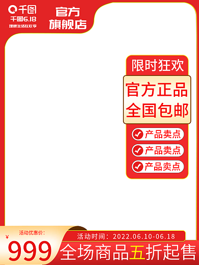 淘宝618红色大促主图直通车