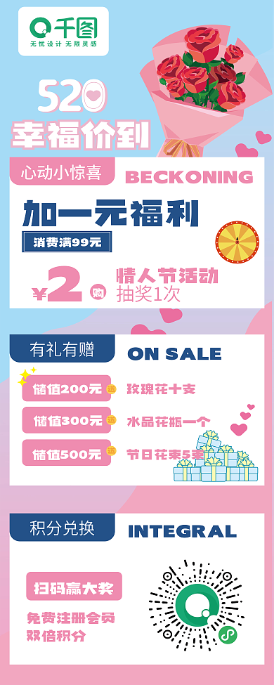 520活动心动小惊喜有礼有赠促销展架