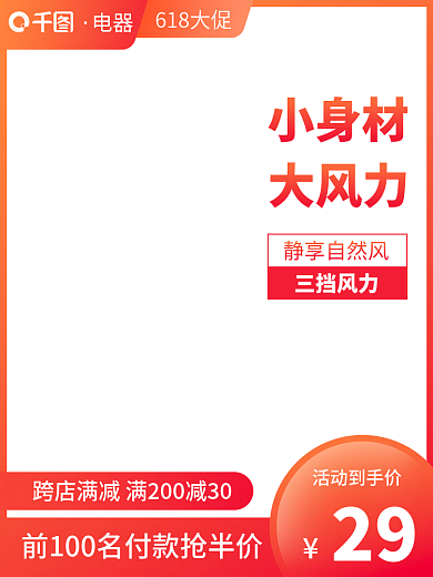 电器风扇主图直通车图618大促