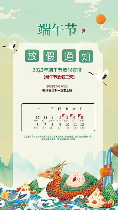 2022年端午节放假通知海报端午节海报