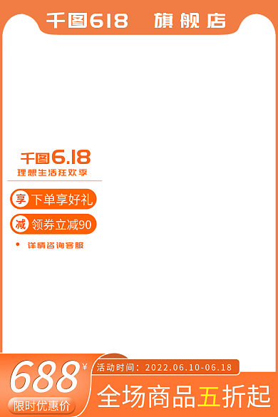 淘宝618橙色大促主图直通车