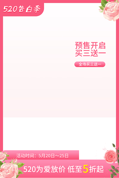 520告白活动时间5月20日主图