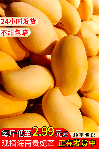 淘宝主图不甜包赔每斤低至元水果芒果活动图食品