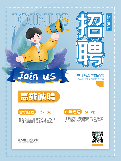 蓝色简约招聘高薪诚聘招募海报广告