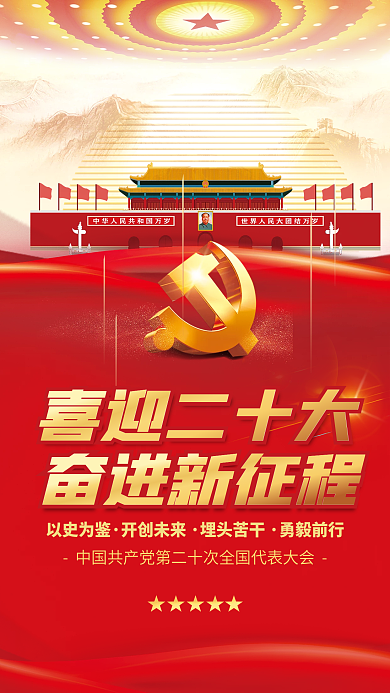 简约红色以史为鉴开创未来喜迎二十大党建海报背景素材
