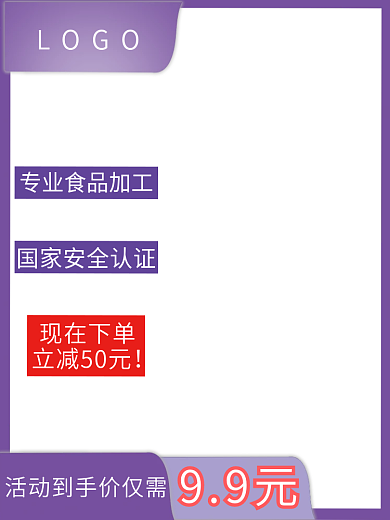 食品淘宝99元LOGO直通车画面