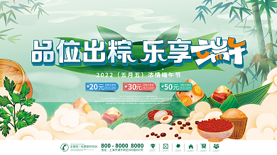 餐饮美食2022五月五粽子节日促销展板
