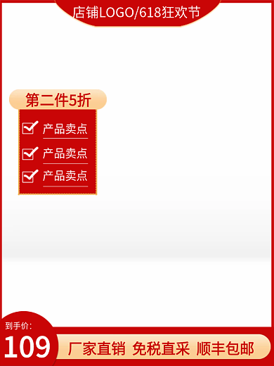 618狂欢节产品卖点促销海报主图