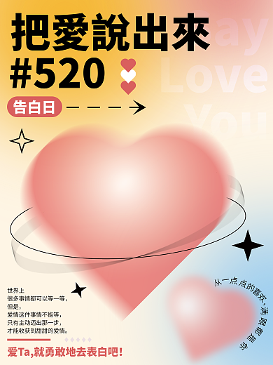 520弥散光渐变爱心海报
