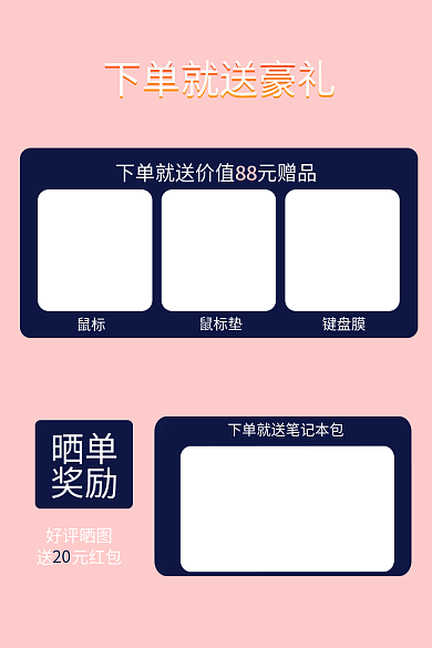 下单送鼠标鼠标垫好评返现红包晒单奖励