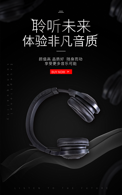 时尚简约聆听未来海报