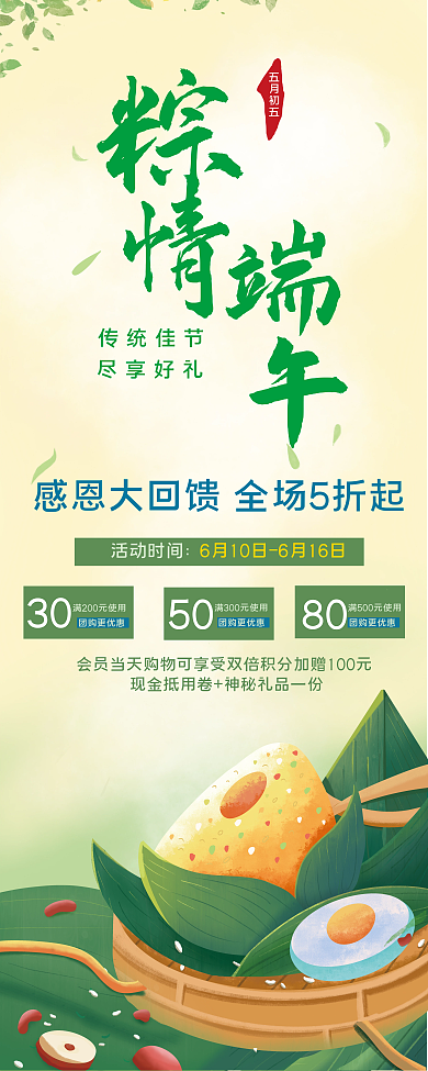 端午节商场活动时间团购更优惠易拉宝展架