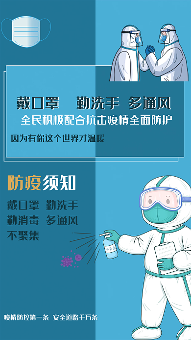 疫情防控防疫不聚集宣传海报