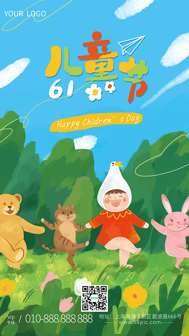 61儿童节专线vip童趣欢乐节日海报