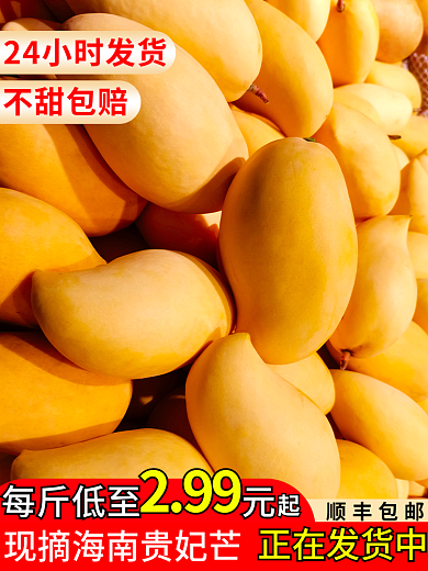 淘宝主图每斤低至元正在发货中水果芒果活动图食品