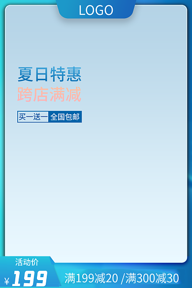 蓝色渐变LOGO活动价促销场景活动电商主图