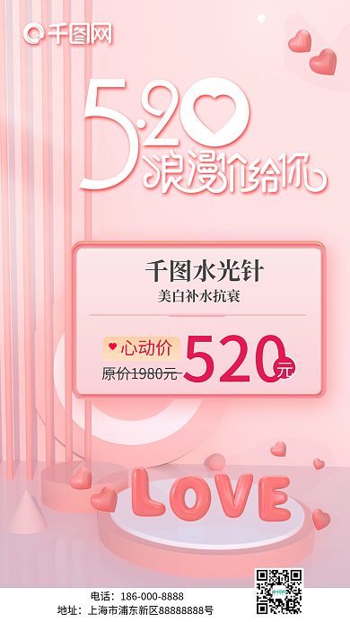 520医美水光针美白补水抗活动图