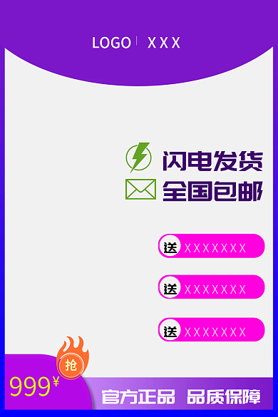 电商直通车LOGOXXX活动主图